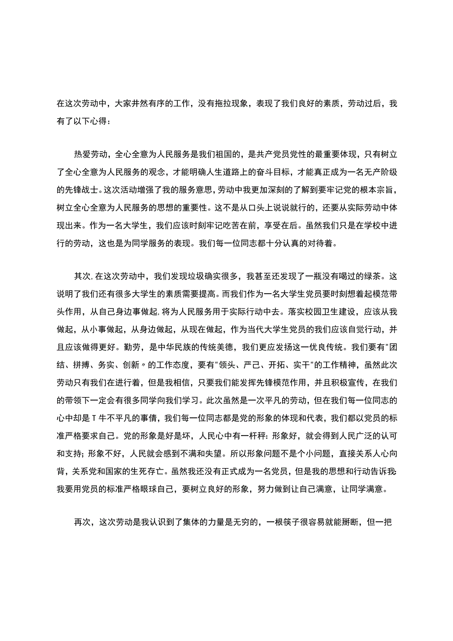 劳动实践活动的心得体会通用5篇.docx_第3页