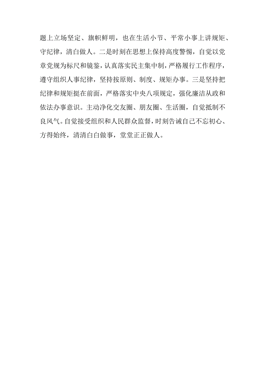 学习文化传承发展精神交流研讨材料.docx_第3页