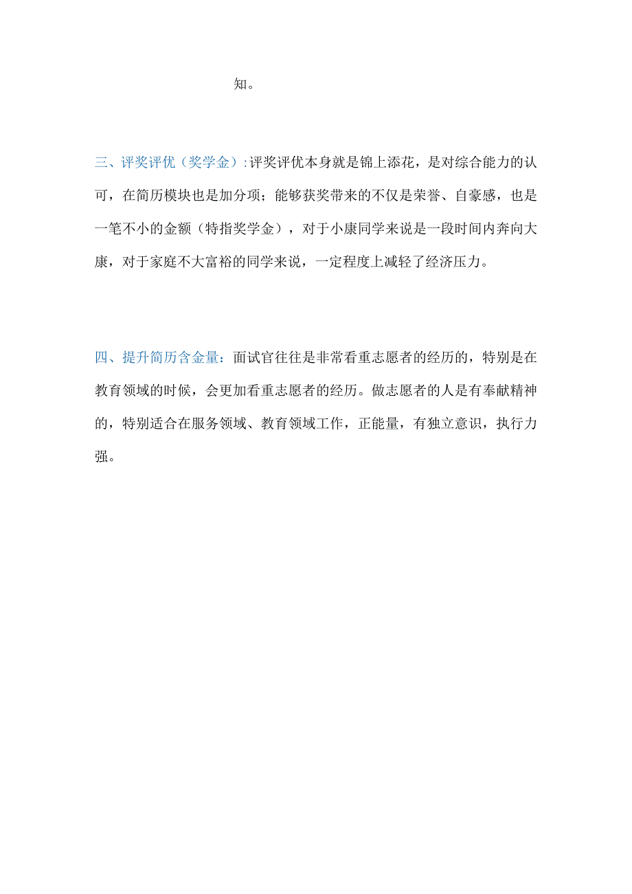 国家级志愿者证书说明.docx_第2页