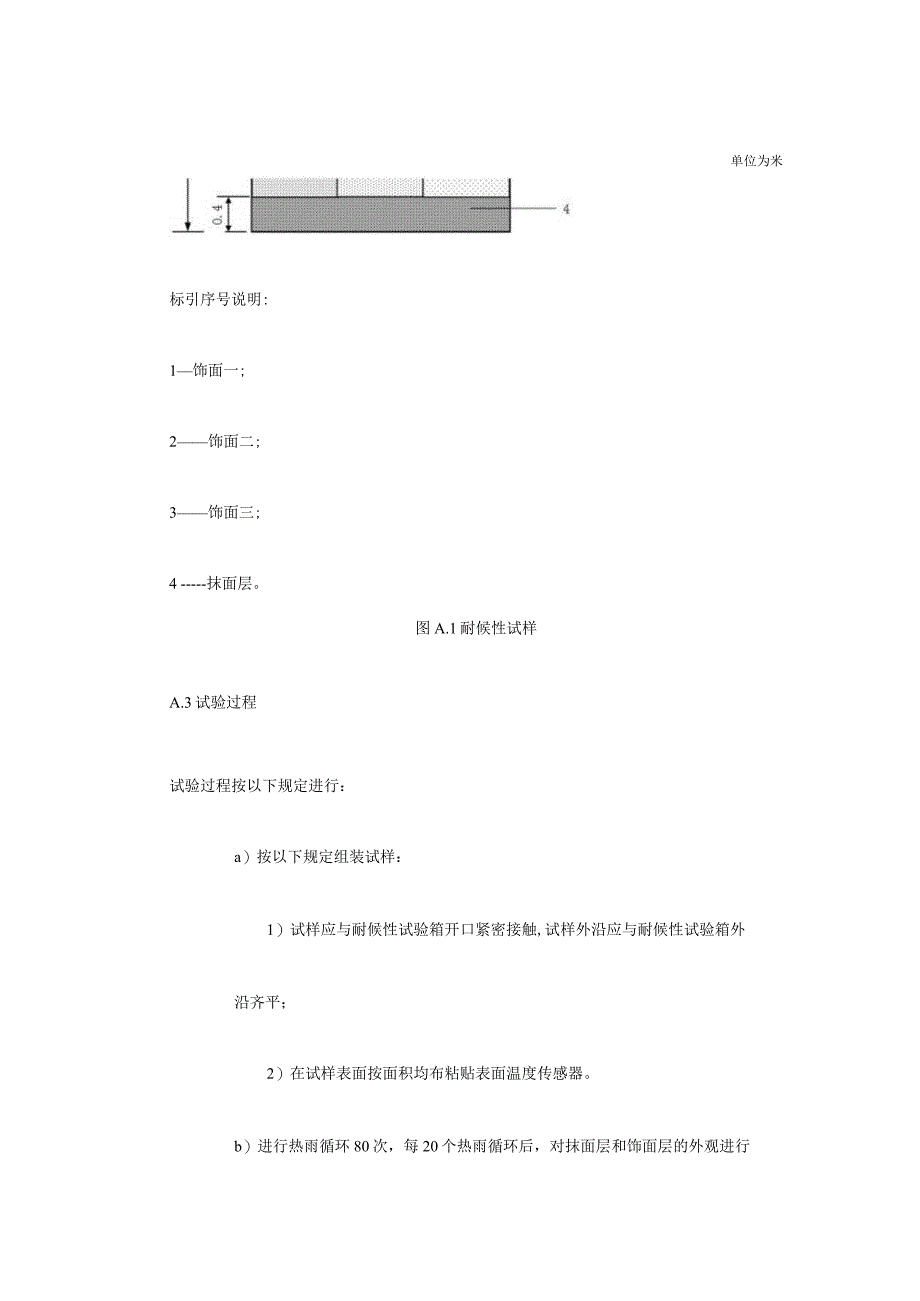 建筑保温用挤塑聚苯板XPS系统材料耐候性试验方法.docx_第3页