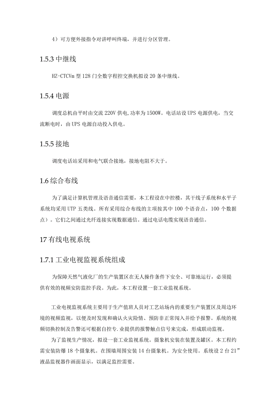 天然气工程液化厂项目电信设计方案.docx_第3页