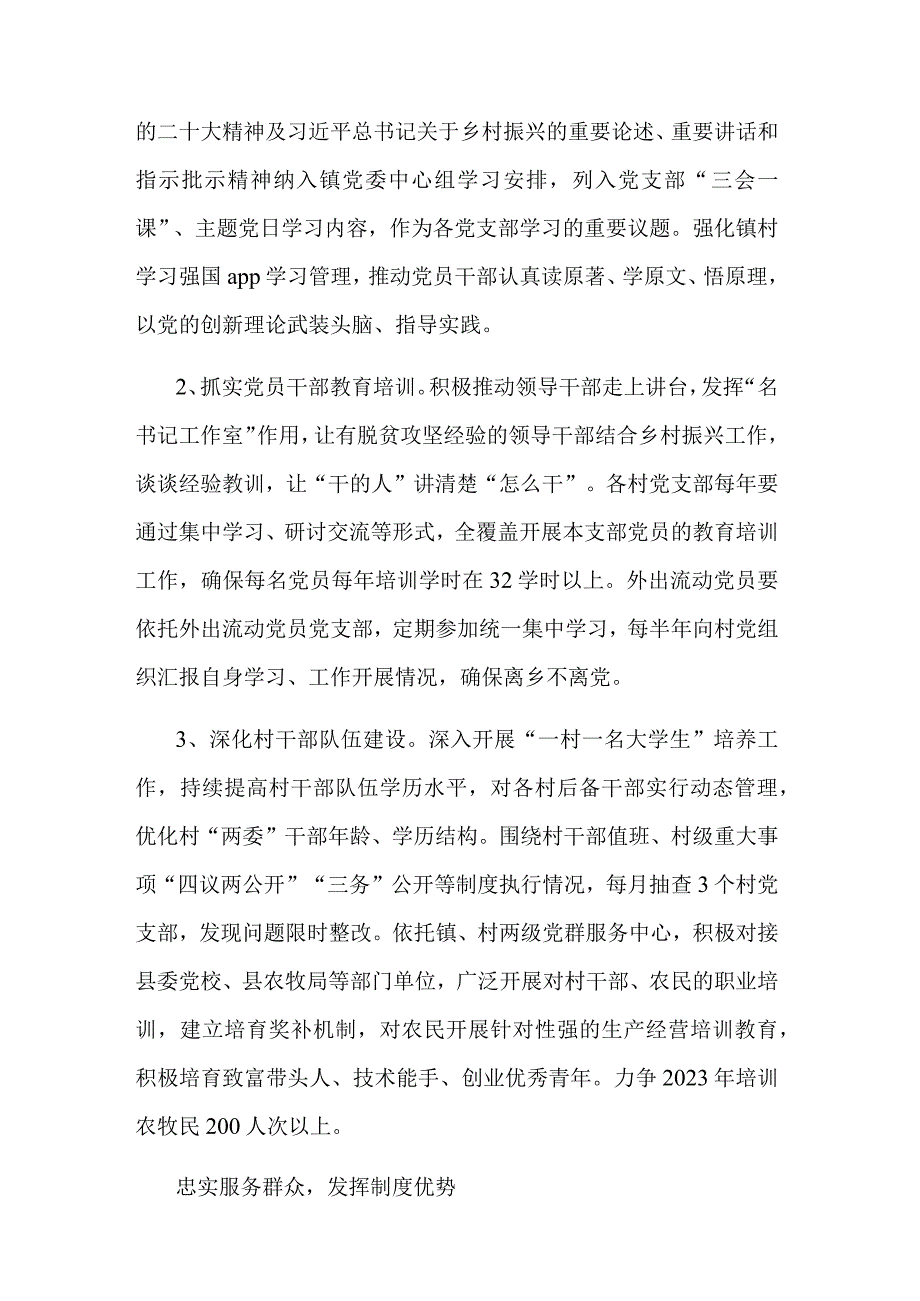 学习2023千万工程心得体会多篇范文.docx_第2页