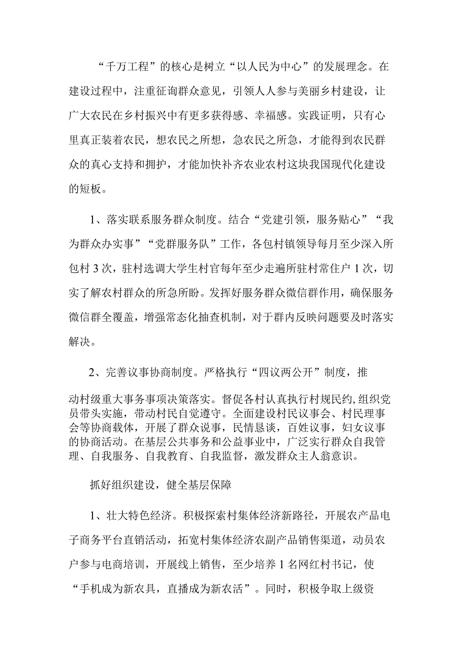 学习2023千万工程心得体会多篇范文.docx_第3页