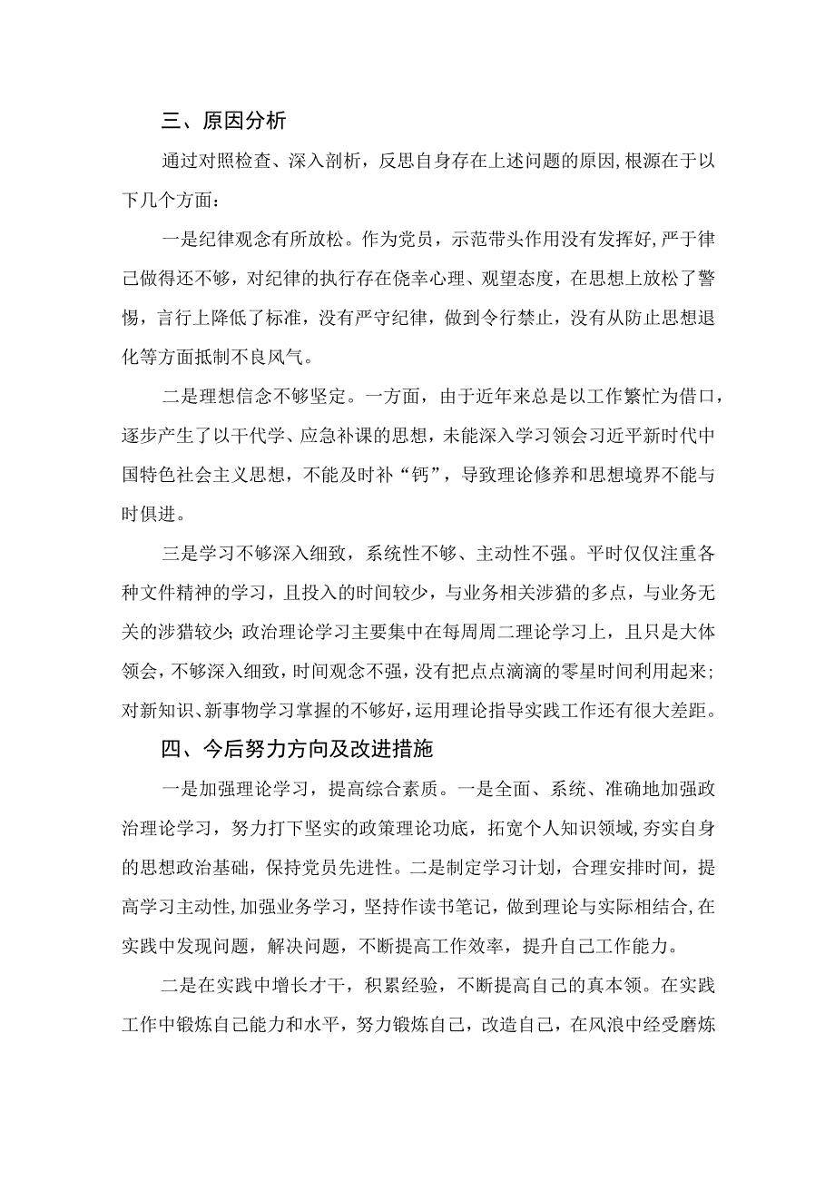 某纪检监察干部教育整顿六个方面对照检视报告11篇精选供参考.docx_第3页