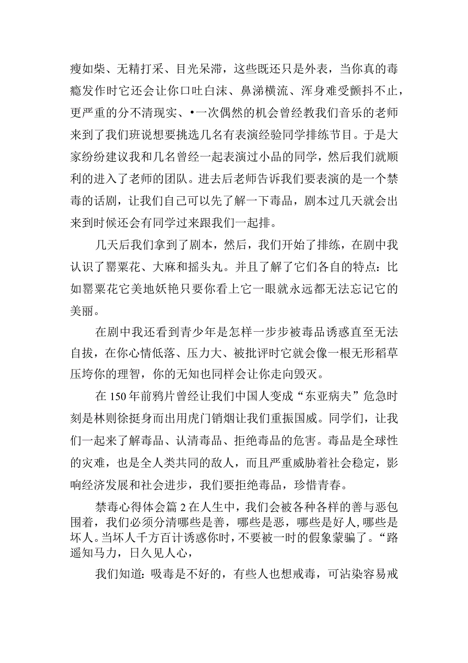 新时代青年对于禁毒的心得体会五篇.docx_第2页