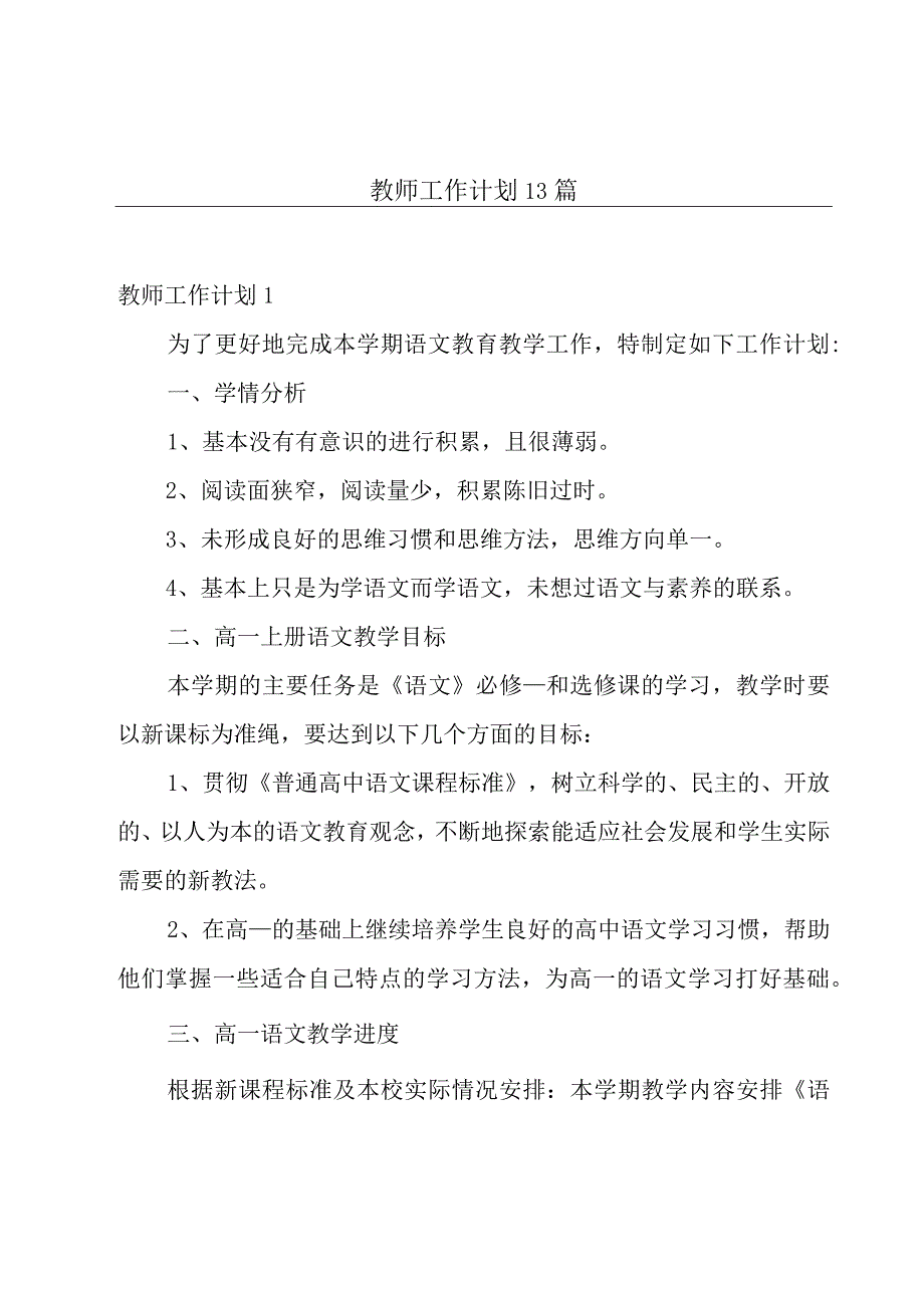 教师工作计划 13篇.docx_第1页