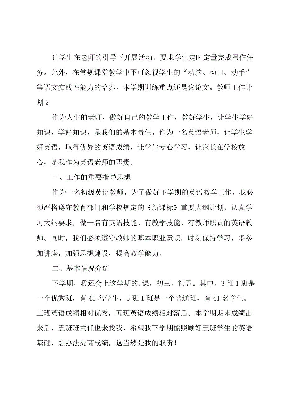 教师工作计划 13篇.docx_第3页