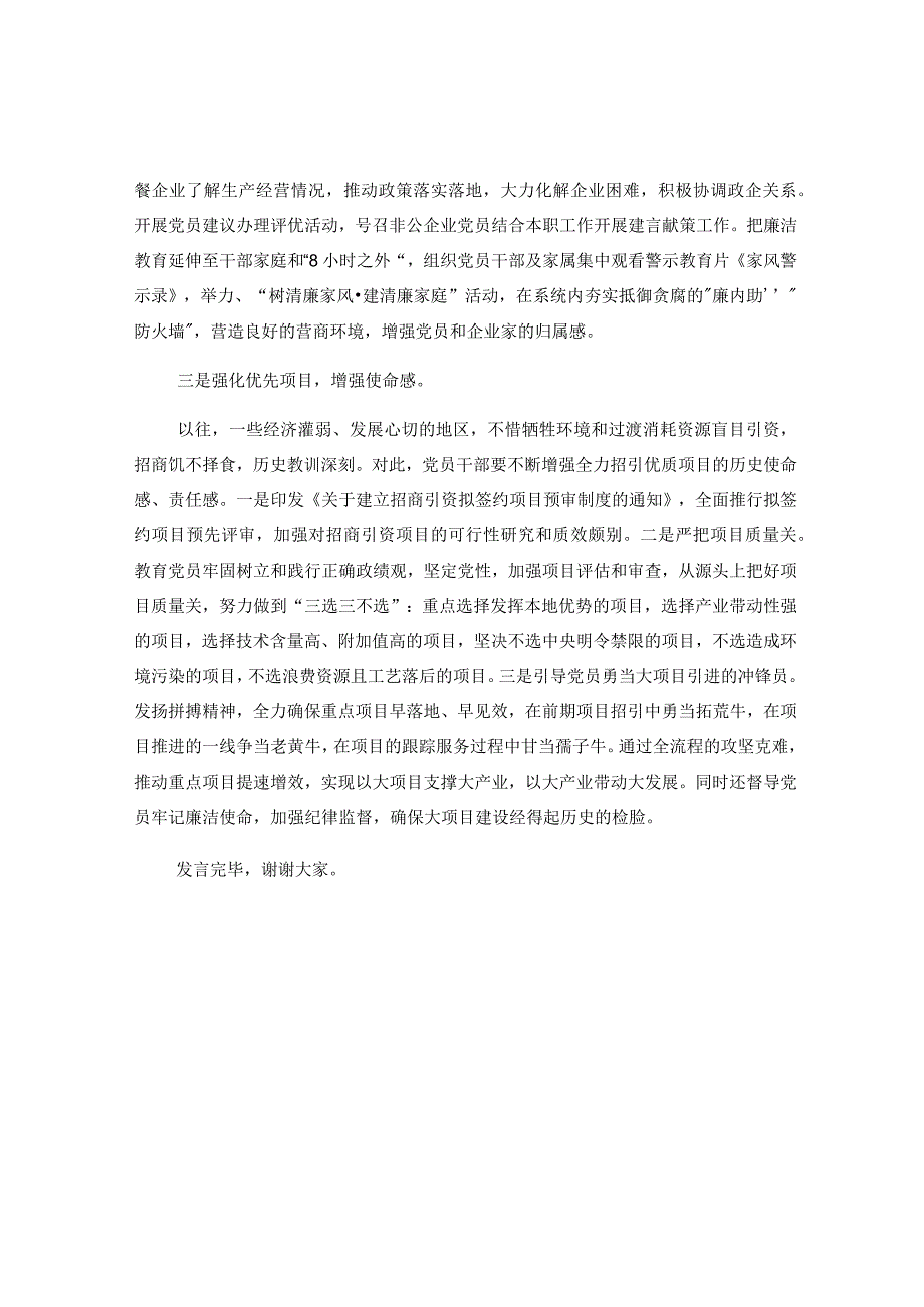 局机关学习贯彻党的大会精神暨党务干部专题培训班上的发言材料.docx_第2页