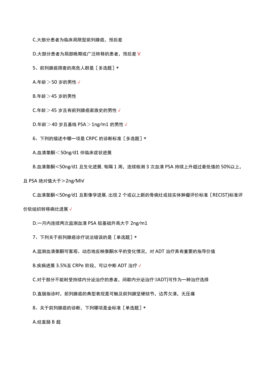 前列腺癌疾病指南诊疗及护理考核试题及答案.docx_第2页