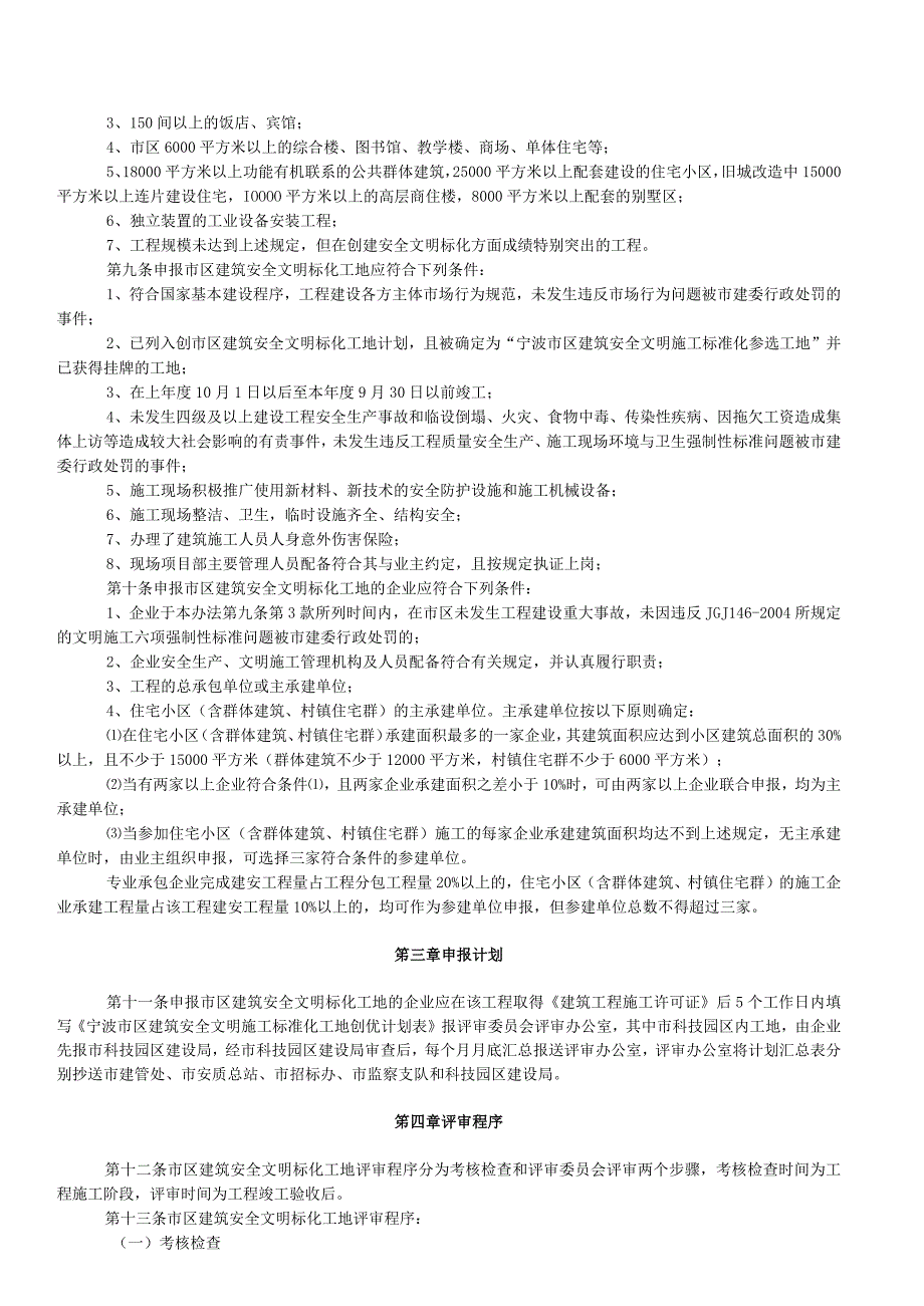 市区建筑安全文明施工标准化工地评审办法.docx_第2页