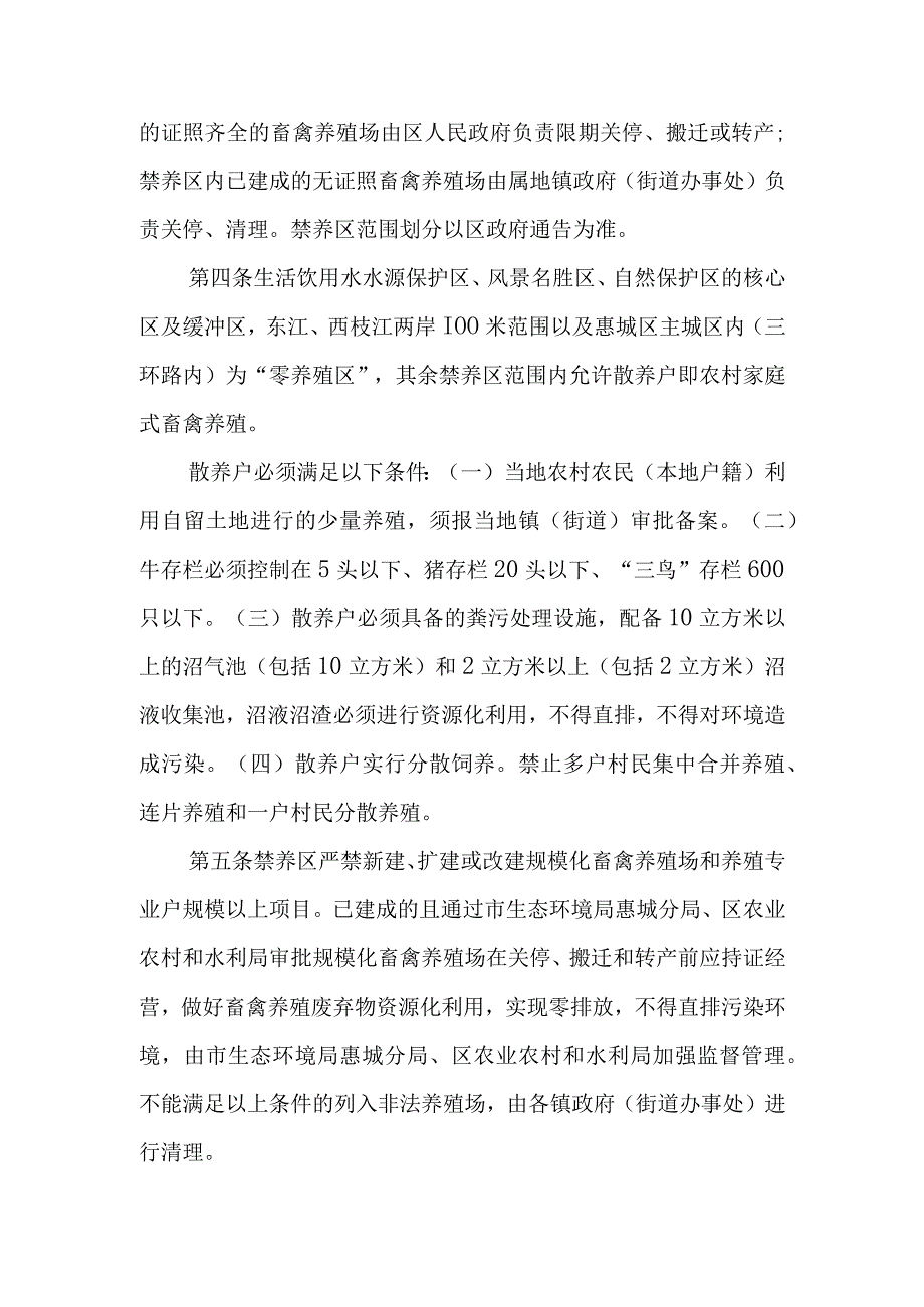 惠城区畜禽养殖禁养区适养区管理规定征求意见稿.docx_第2页