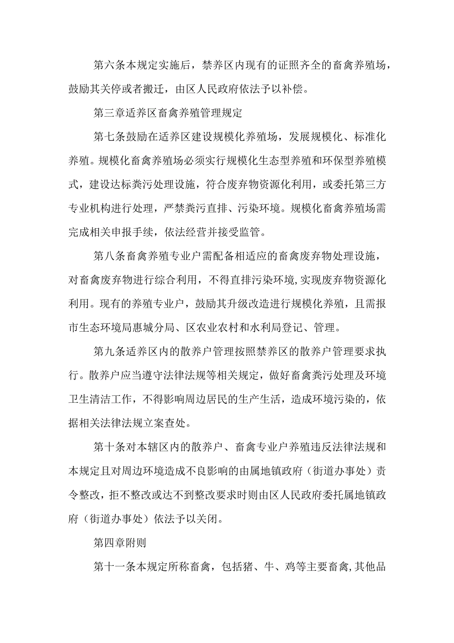 惠城区畜禽养殖禁养区适养区管理规定征求意见稿.docx_第3页