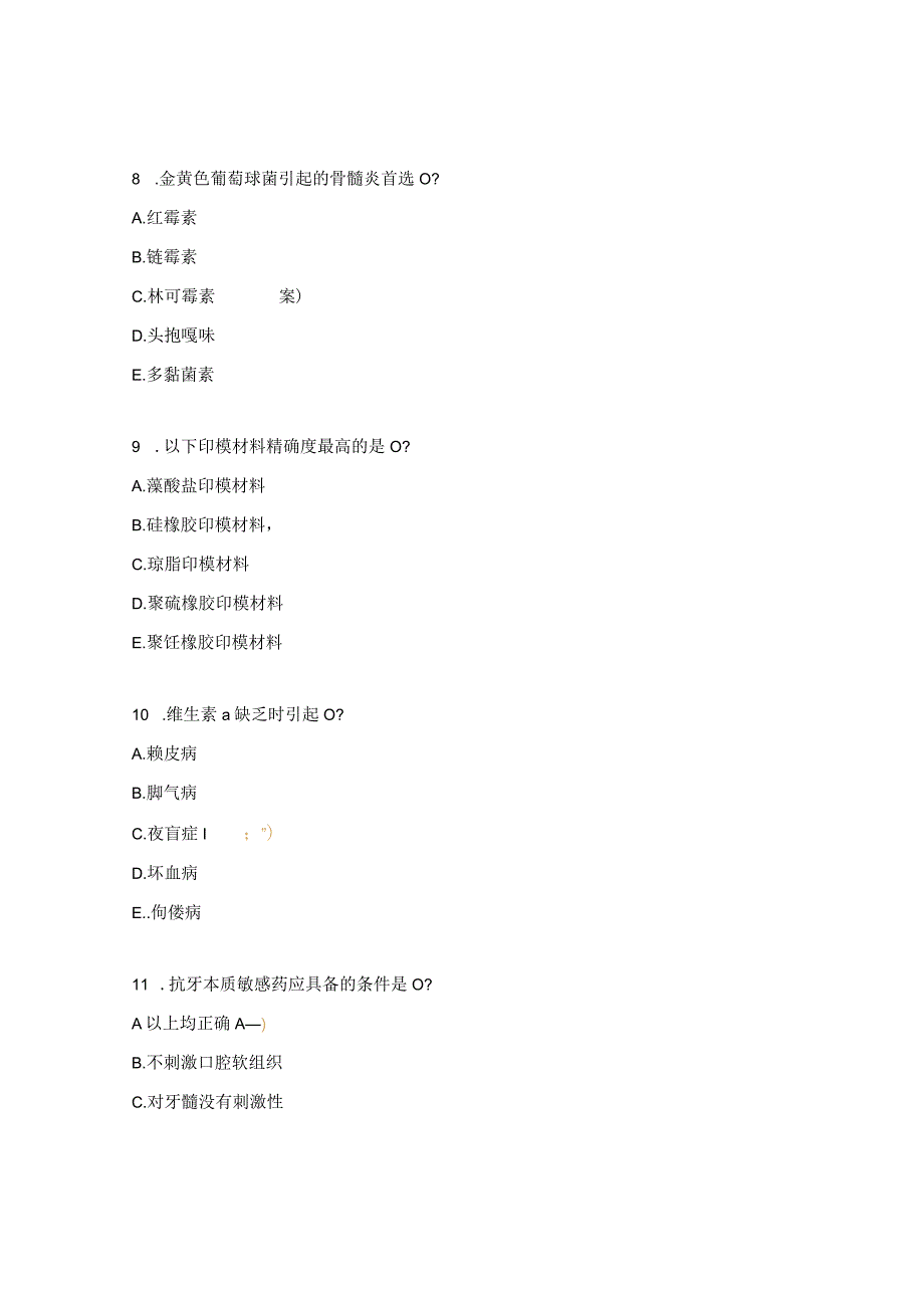 口腔临床药物学试题.docx_第3页