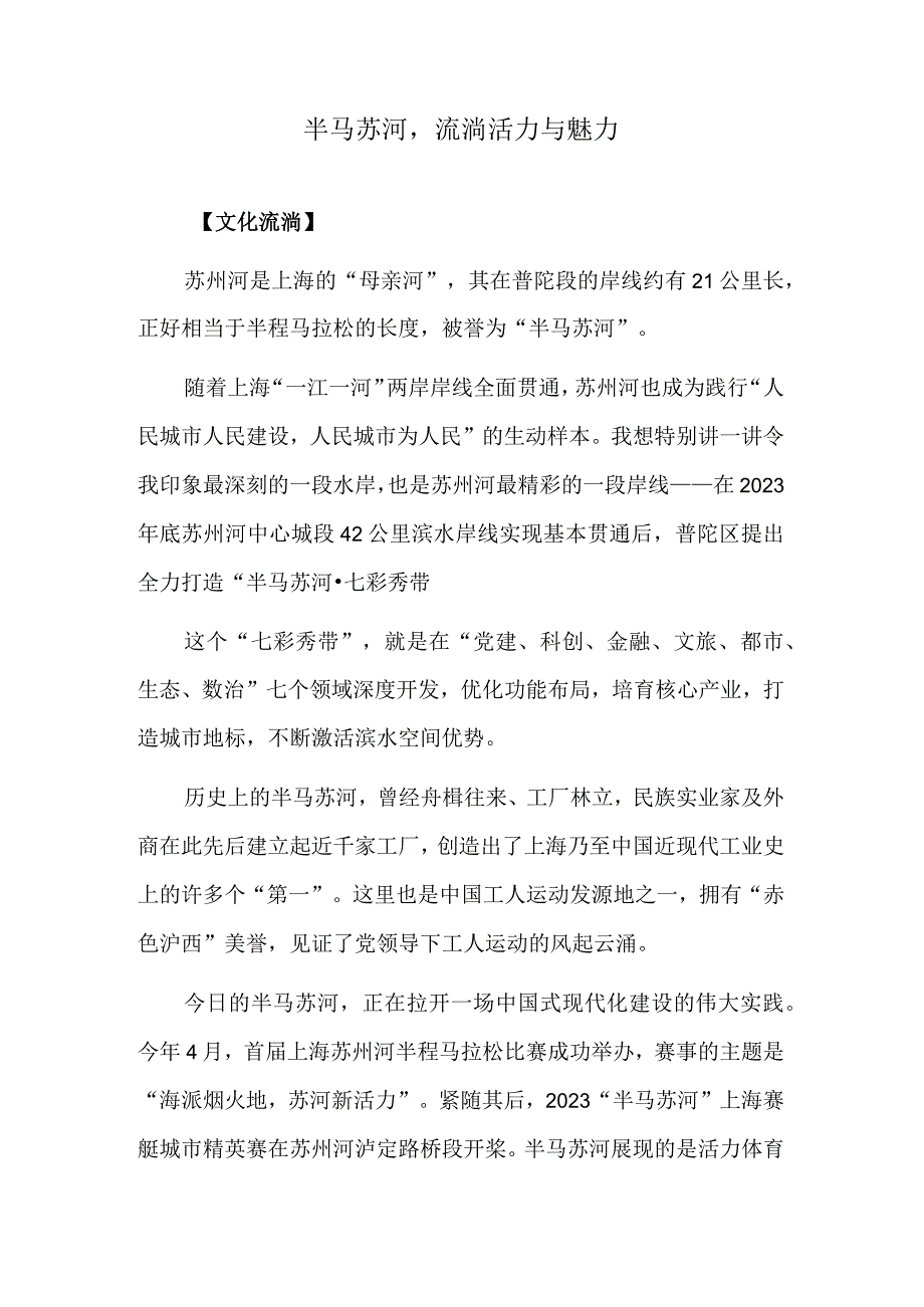 半马苏河流淌活力与魅力.docx_第1页