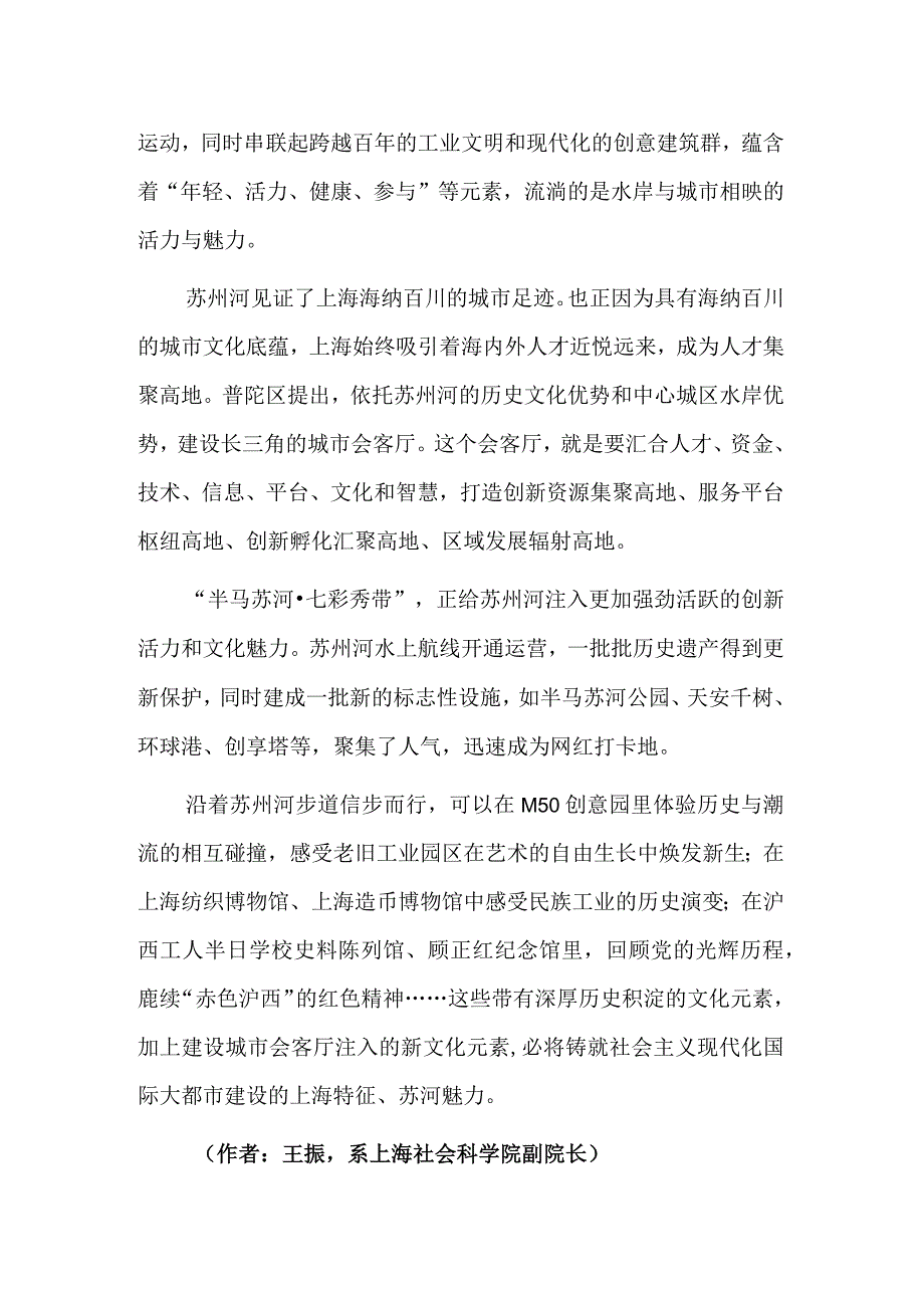 半马苏河流淌活力与魅力.docx_第2页