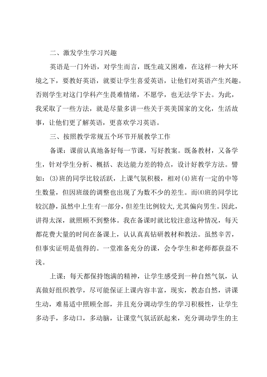 教师个人总结范文7篇.docx_第2页