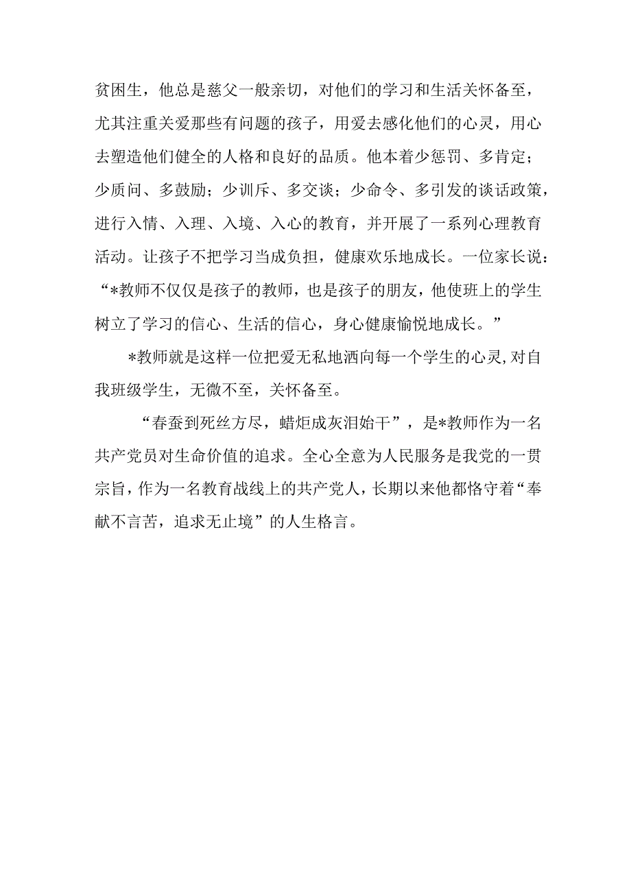 教师先进个人事迹材料15.docx_第3页