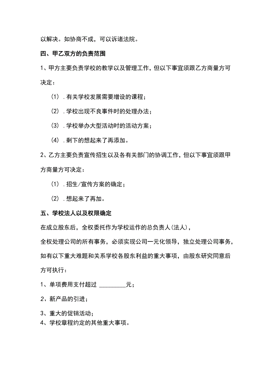 学校股份合作协议示范文本.docx_第3页