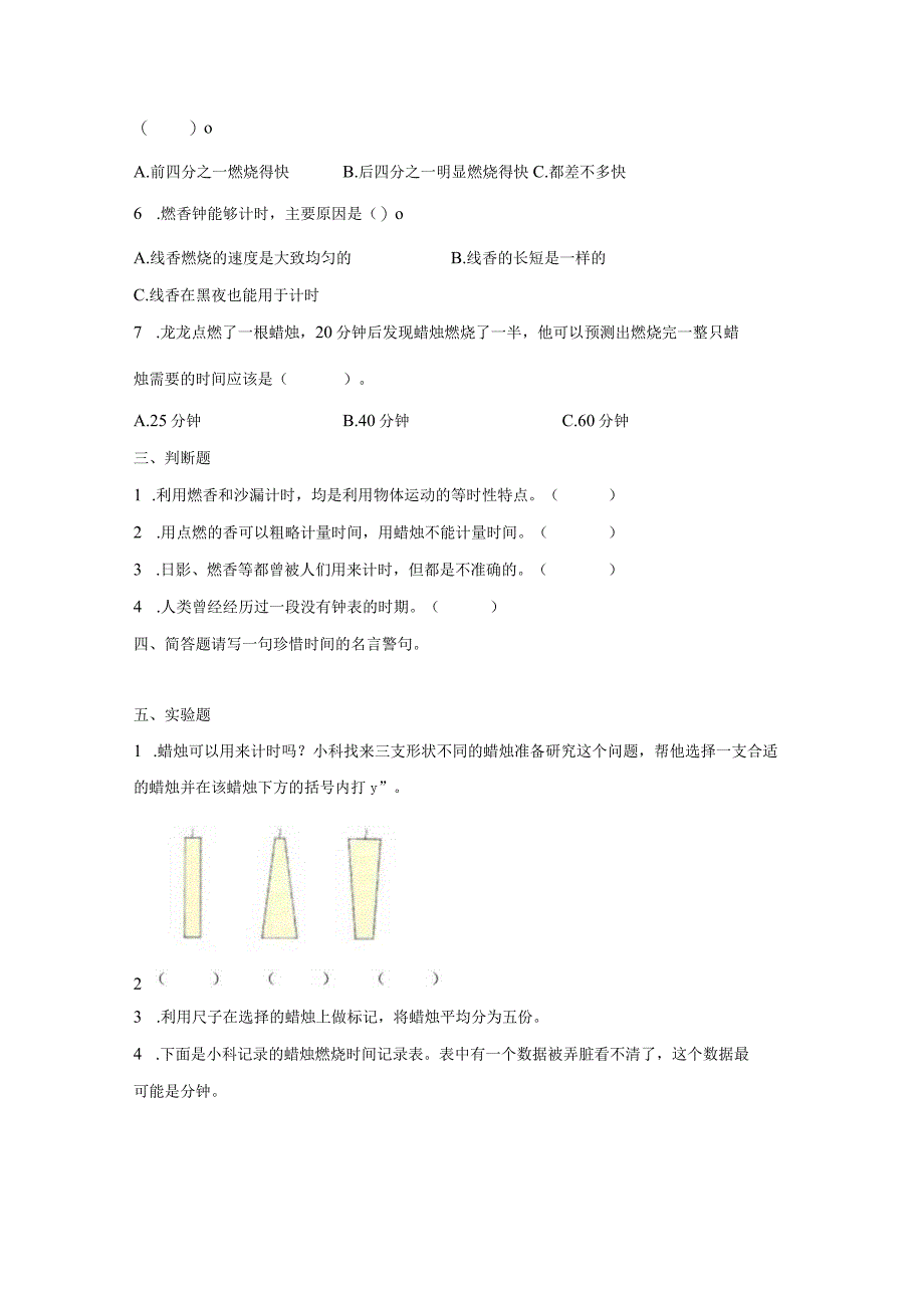 教科版五年级上册科学31时间在流逝同步练习题含答案.docx_第2页