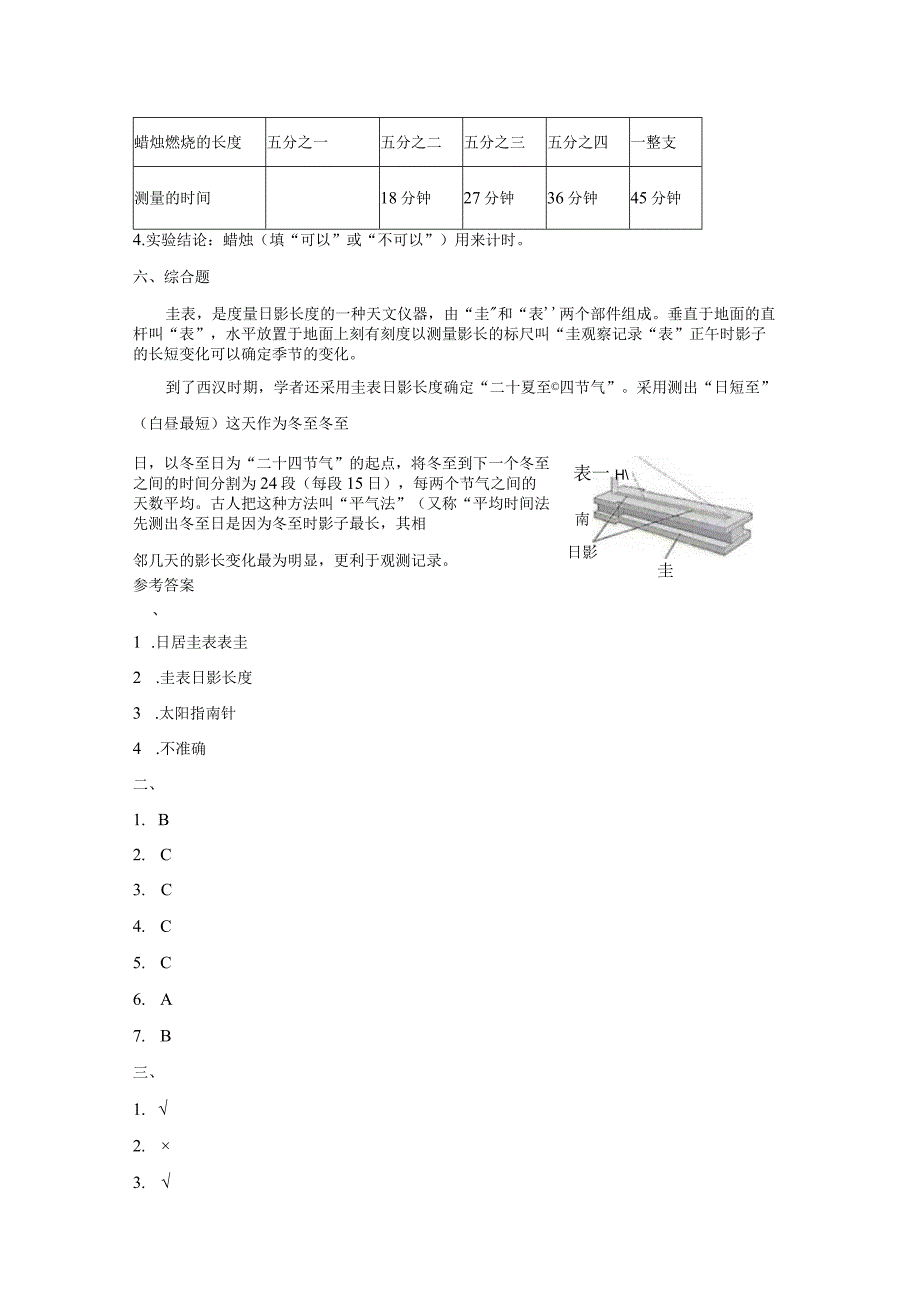 教科版五年级上册科学31时间在流逝同步练习题含答案.docx_第3页