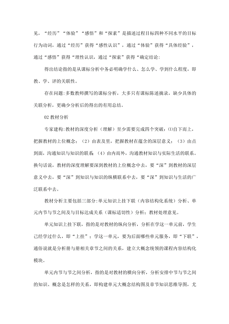 如何进行大单元教学设计的课标教材学情分析.docx_第2页