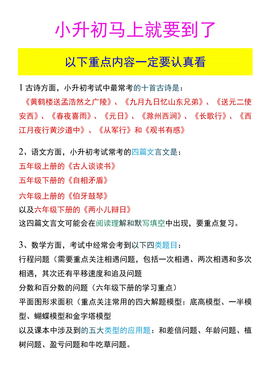 小升初马上就要到了 以下重点内容一定要认真看.docx_第1页