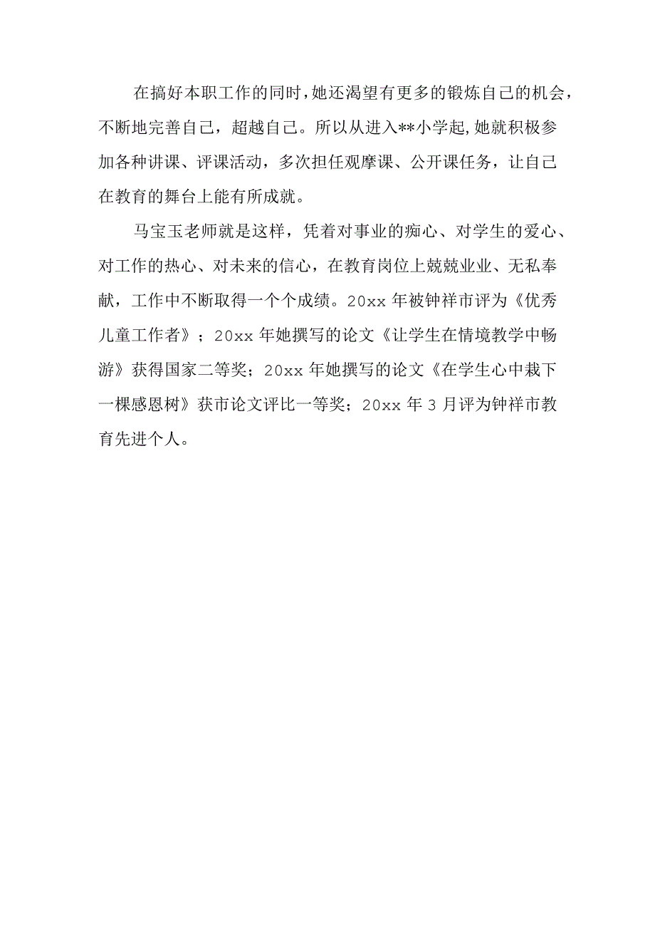 学校青年先进教师个人事迹材料11.docx_第3页