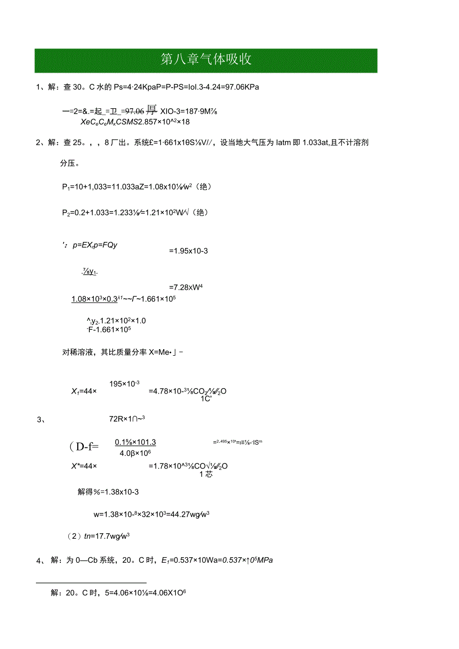 化工原理下册第三版陈敏恒习题解答.docx_第1页