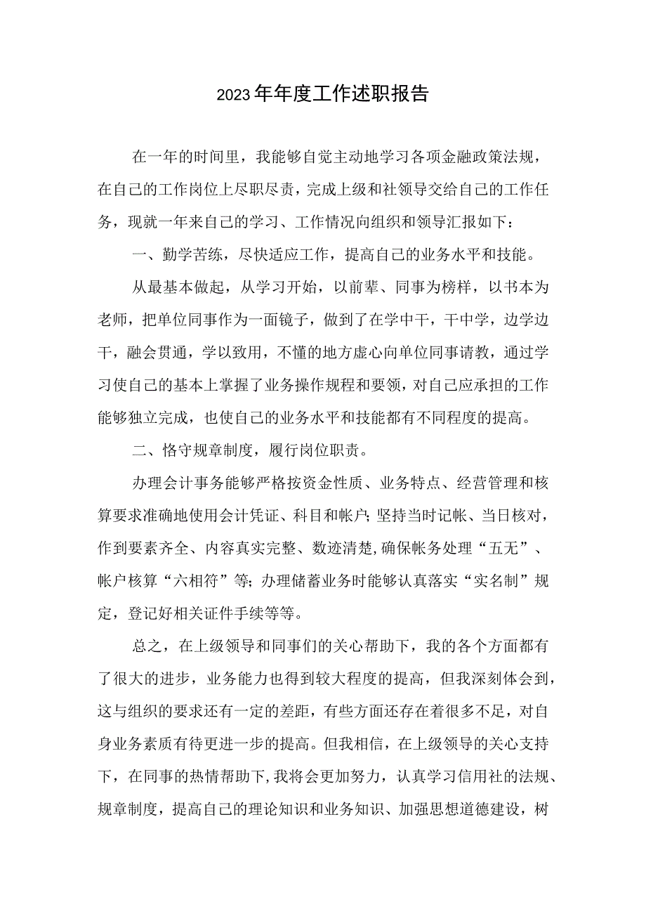 年度工作述职报告.docx_第1页