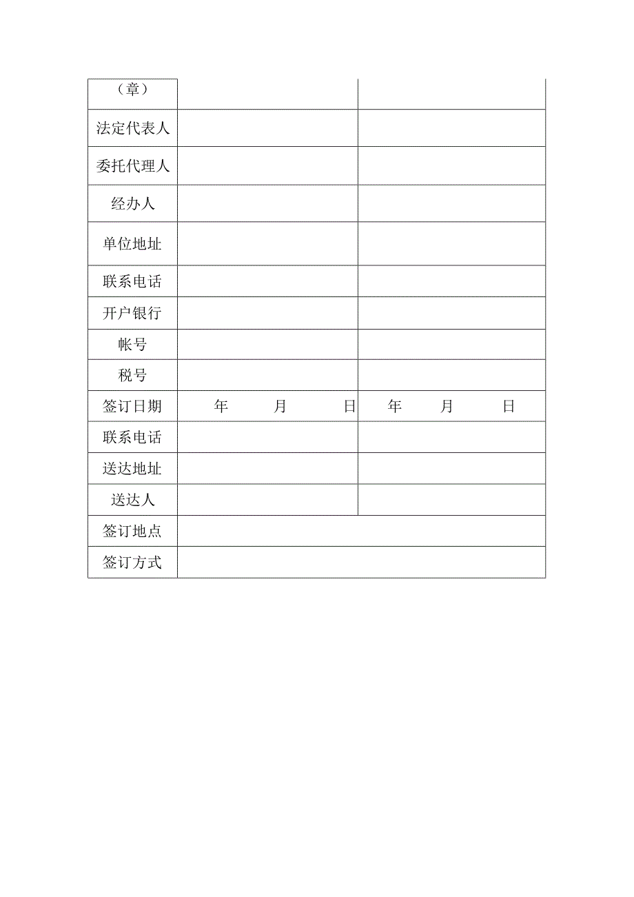 场地租赁合同.docx_第3页