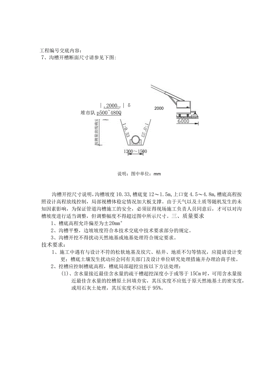 小区公租房院区管网工程技术交底记录.docx_第2页