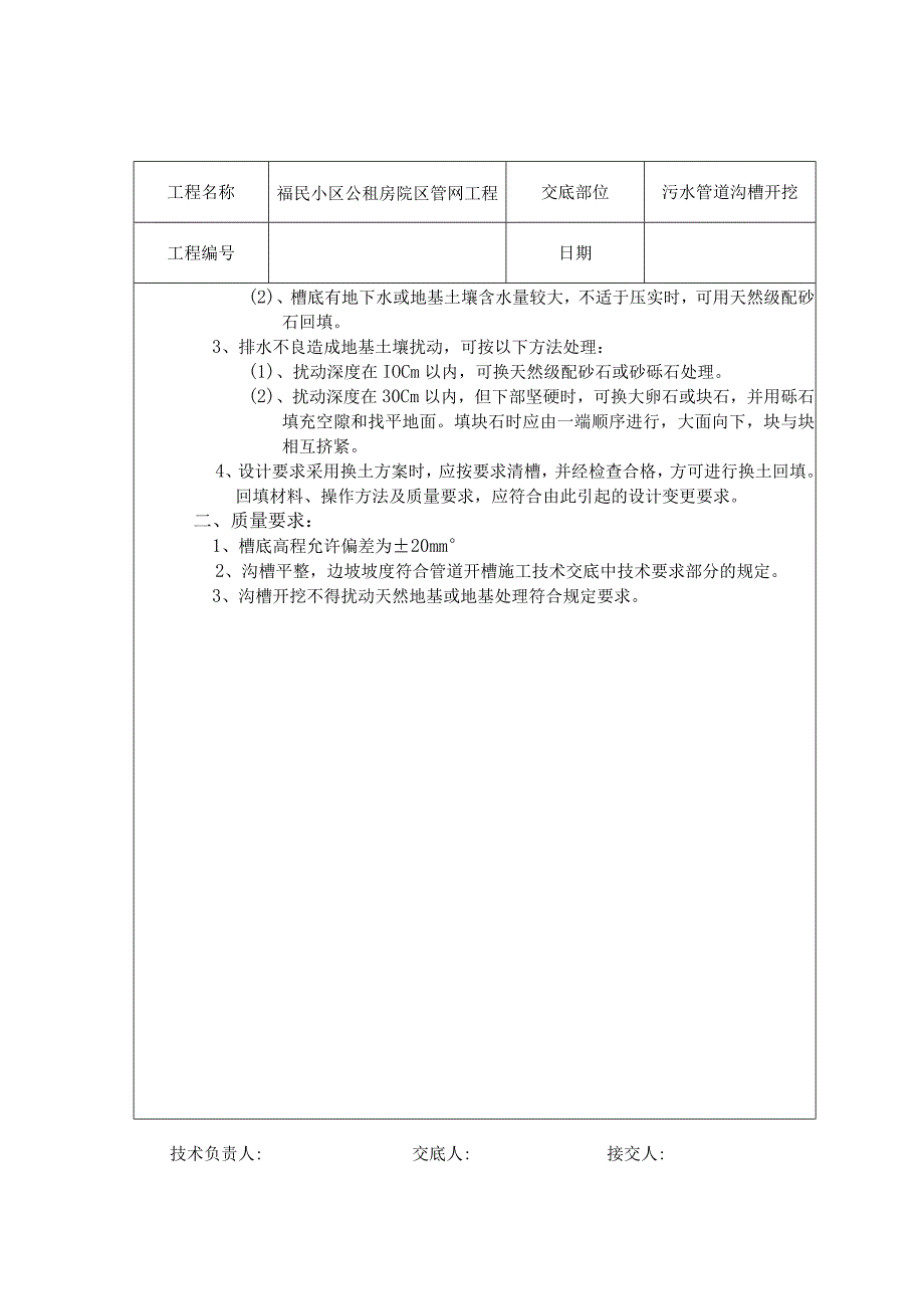 小区公租房院区管网工程技术交底记录.docx_第3页