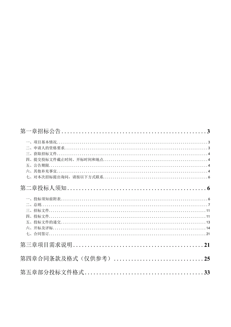 智慧校园安防及视频监控采购项目招标文件.docx_第2页