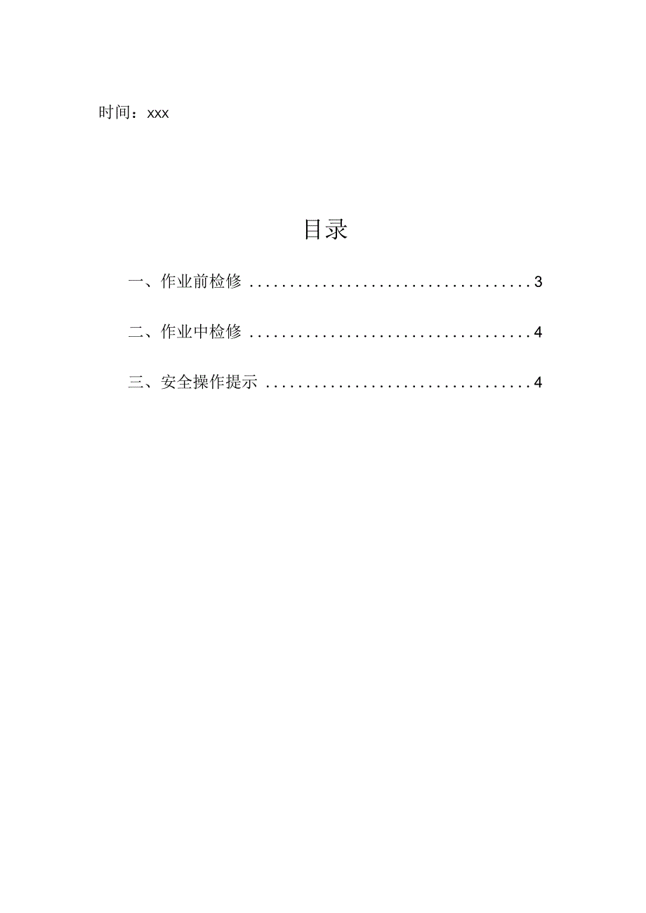 春耕农业生产农机自走式喷杆喷雾机检修技术指引.docx_第2页