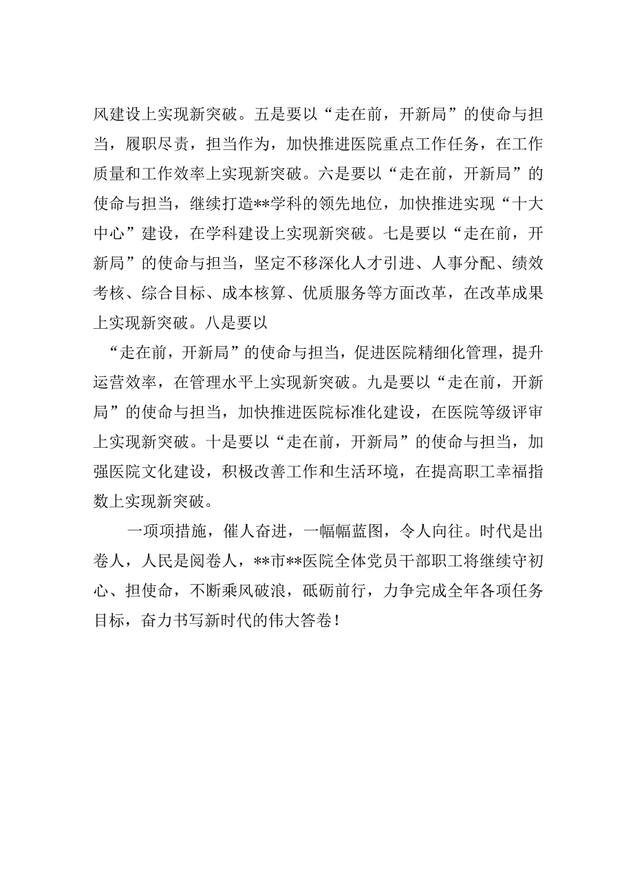 医院开展庆七一专题党课活动.docx_第2页