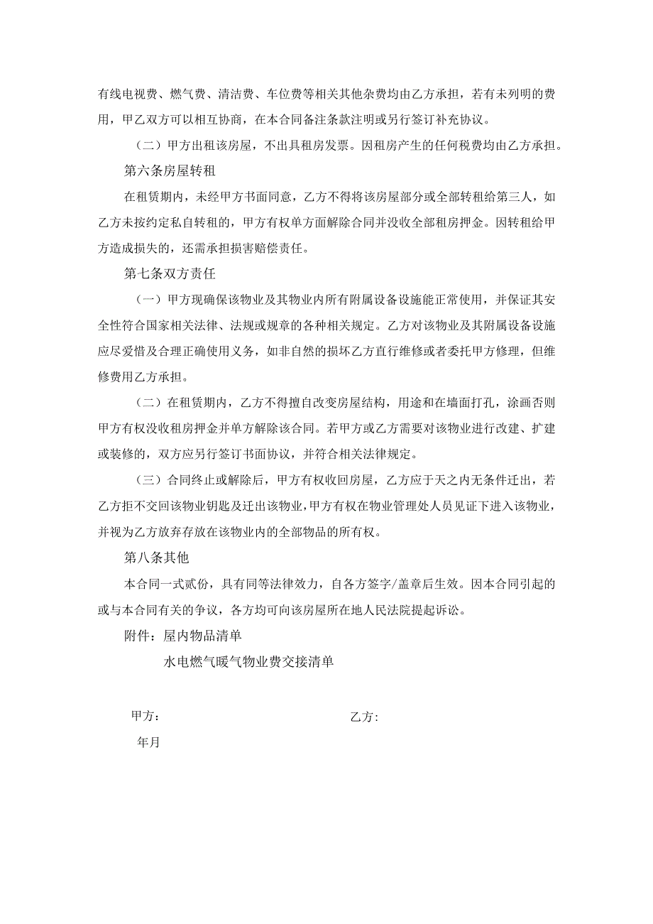 商品房租赁合同.docx_第2页