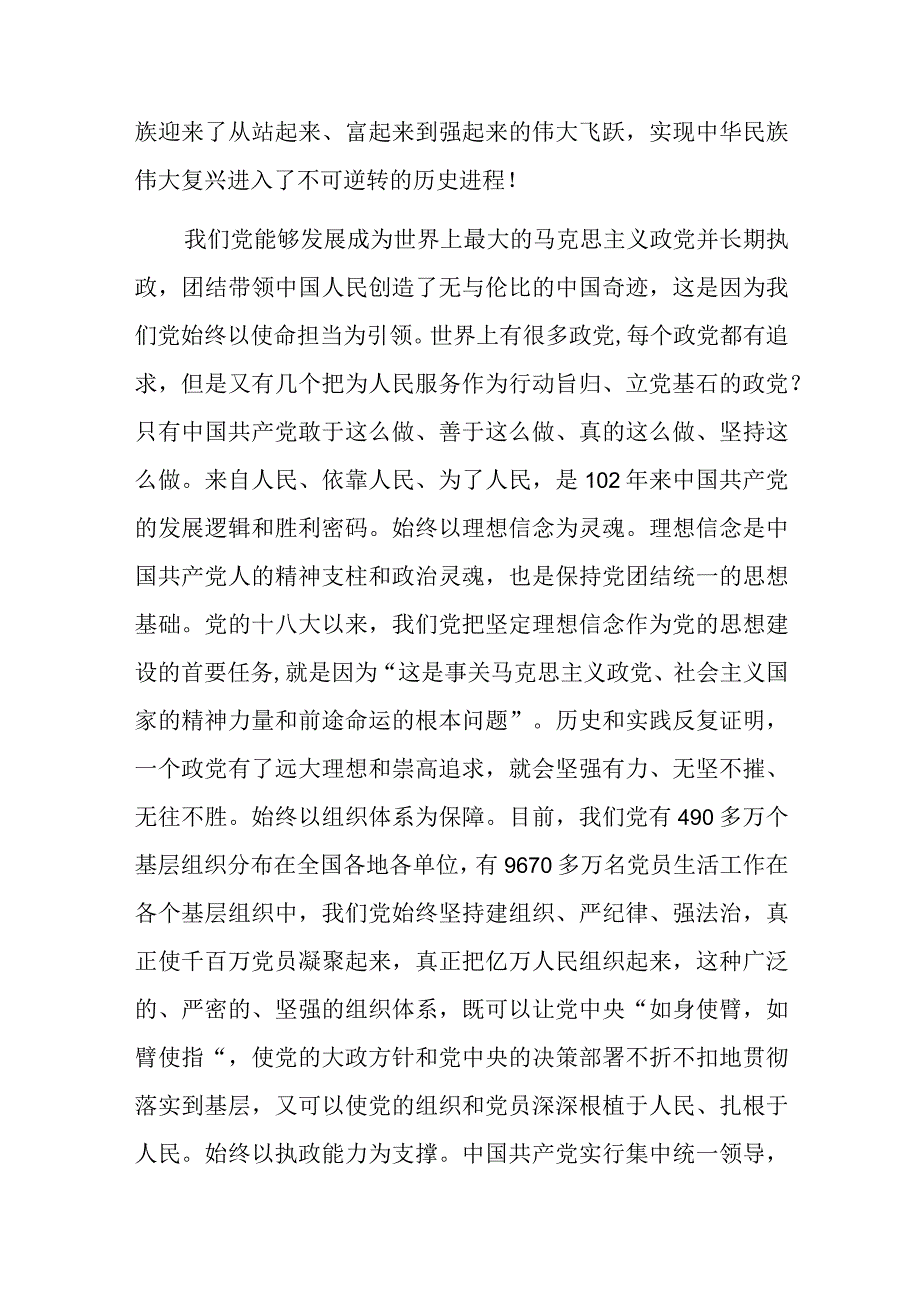 在国企2023年党建工作推进会暨半年工作总结会上的讲话稿.docx_第2页