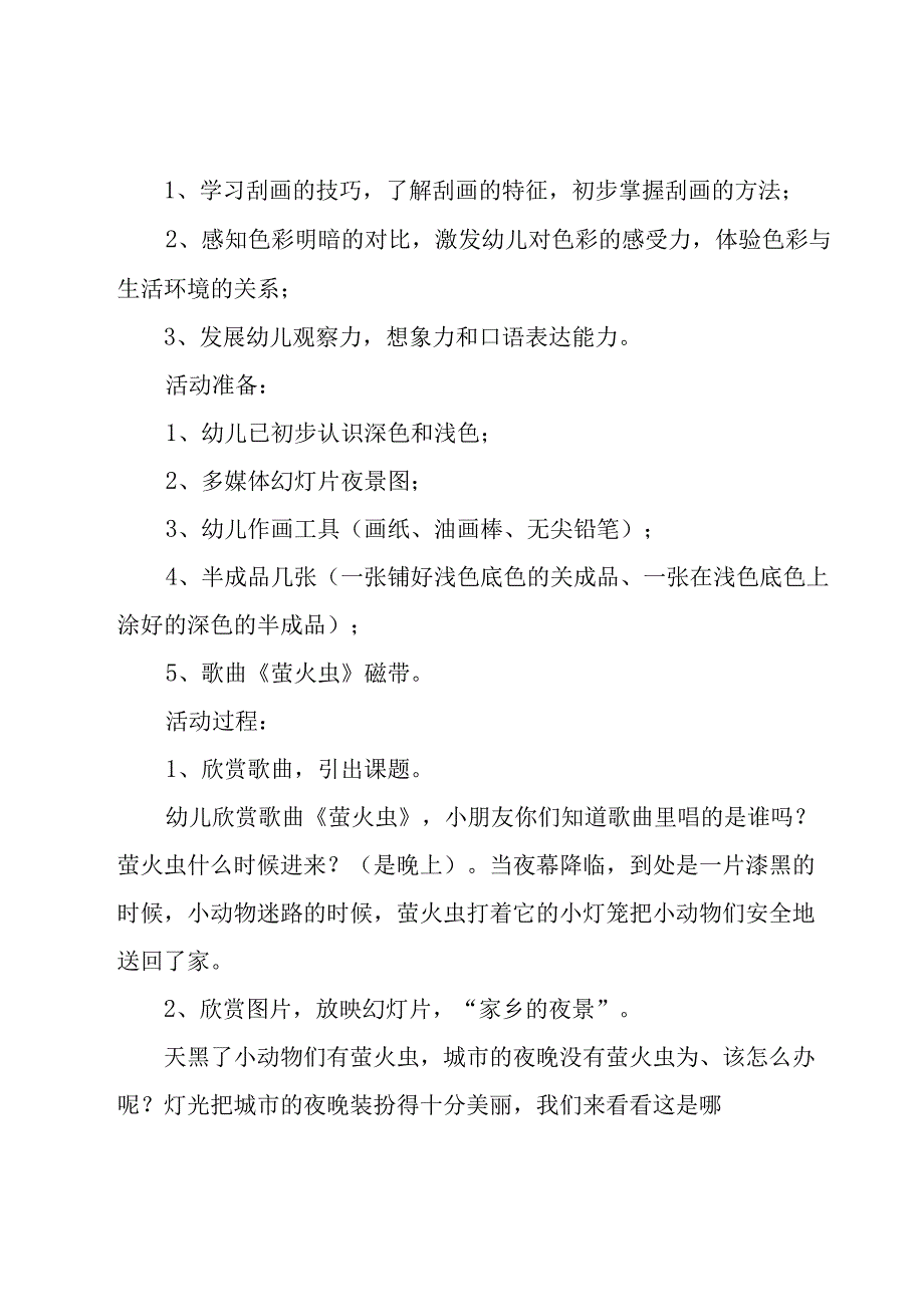 大班美术教案范文集合七篇.docx_第3页