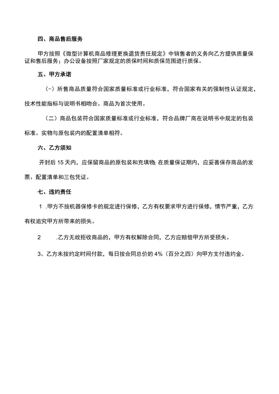 办公设备购销合同1.docx_第2页