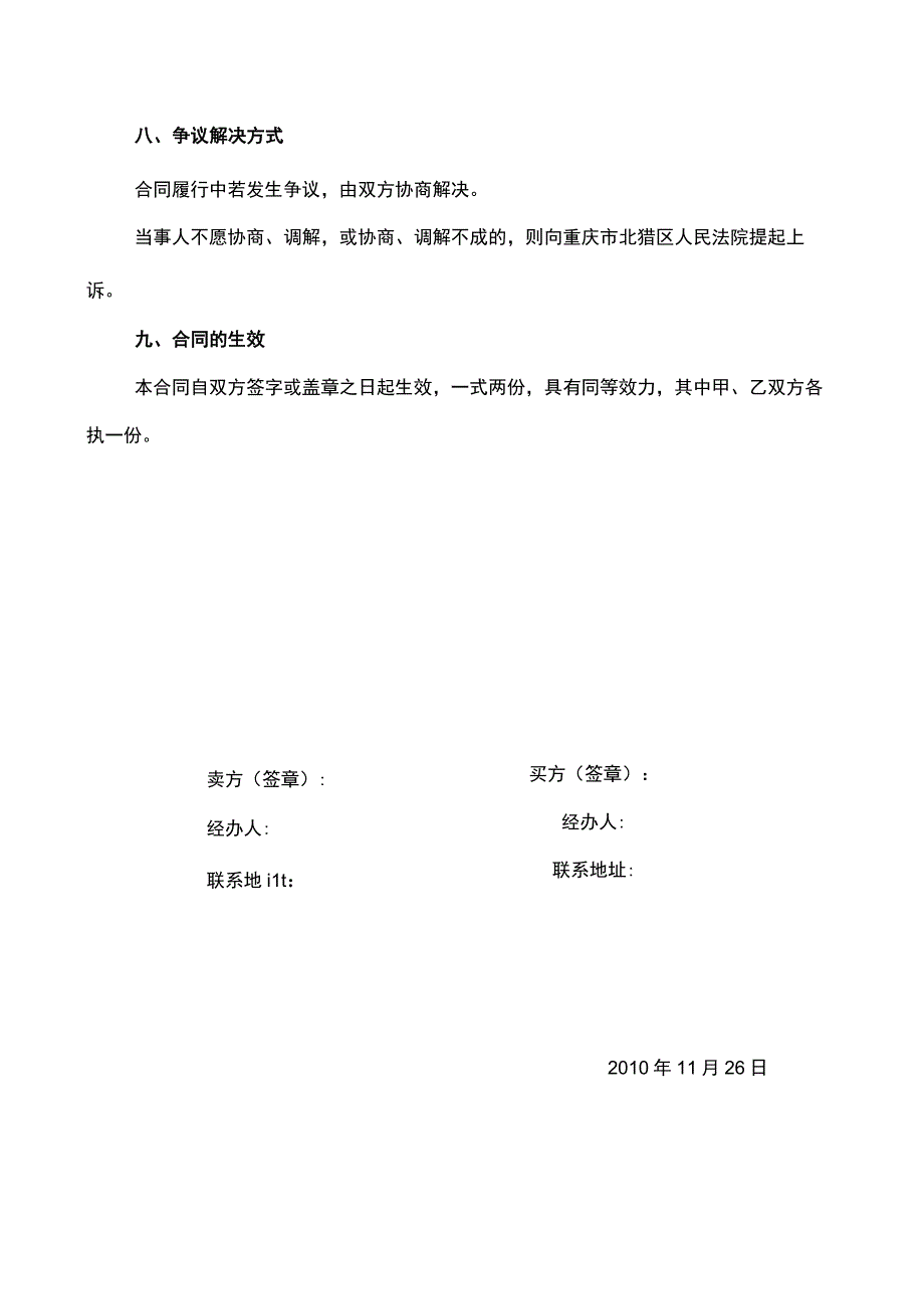 办公设备购销合同1.docx_第3页