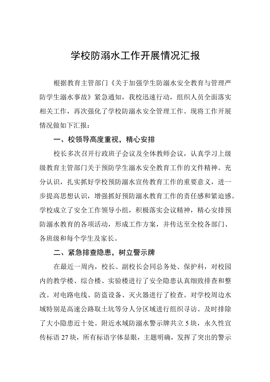 幼儿园2023年防溺水工作落实情况汇报四篇.docx_第1页