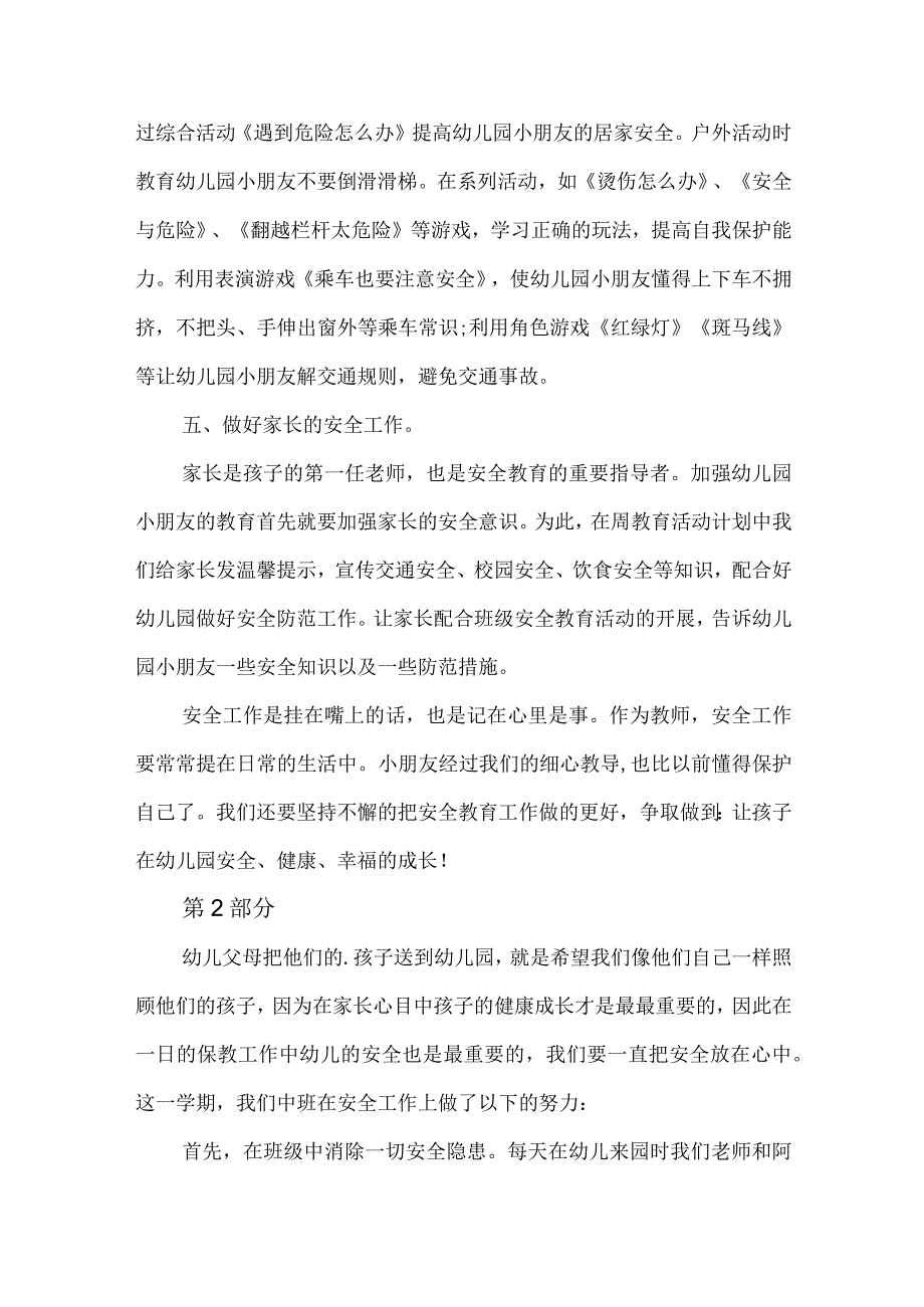 幼儿园中班学期安全总结3篇.docx_第3页