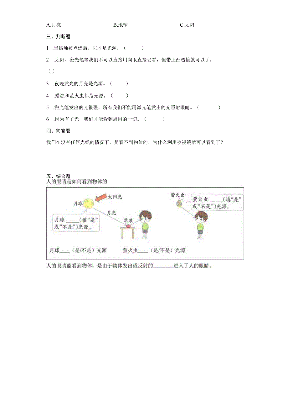 教科版科学五年级上册第一单元光同步练习含答案.docx_第2页