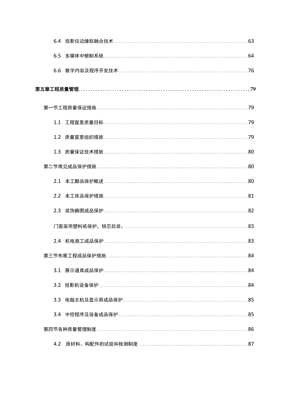 施工组织设计通用模板范文.docx_第3页