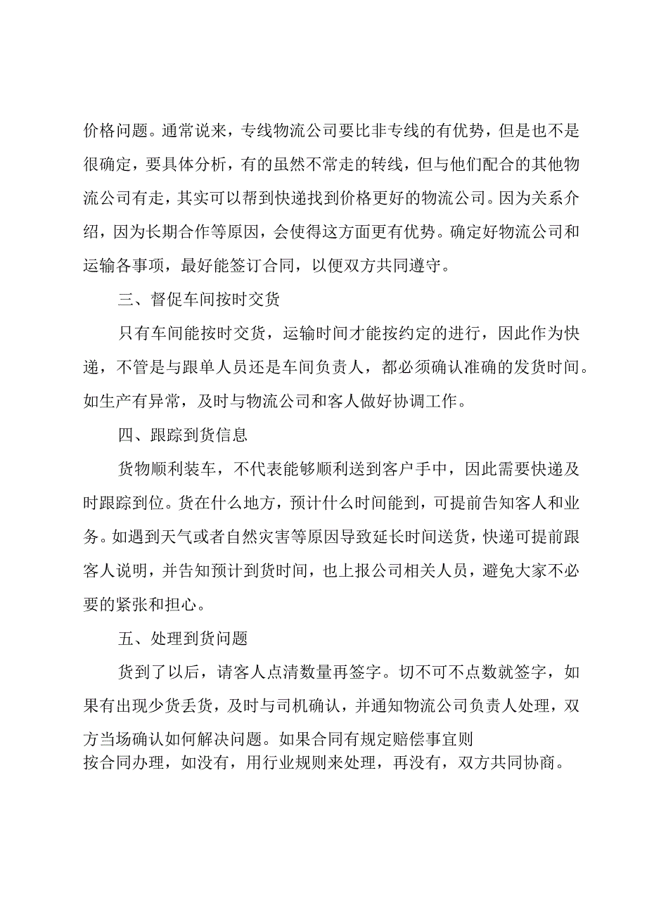 快递年终工作总结15篇.docx_第2页