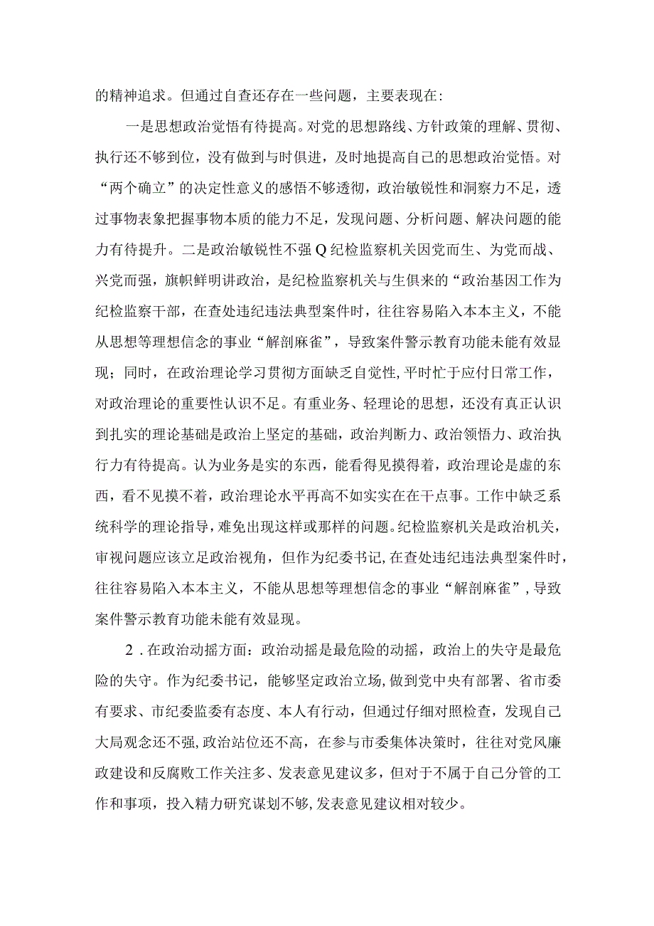 年纪检监察干部教育整顿对照信仰缺失放弃原则滥用权力等六个方面个人检视报告精选11篇.docx_第2页