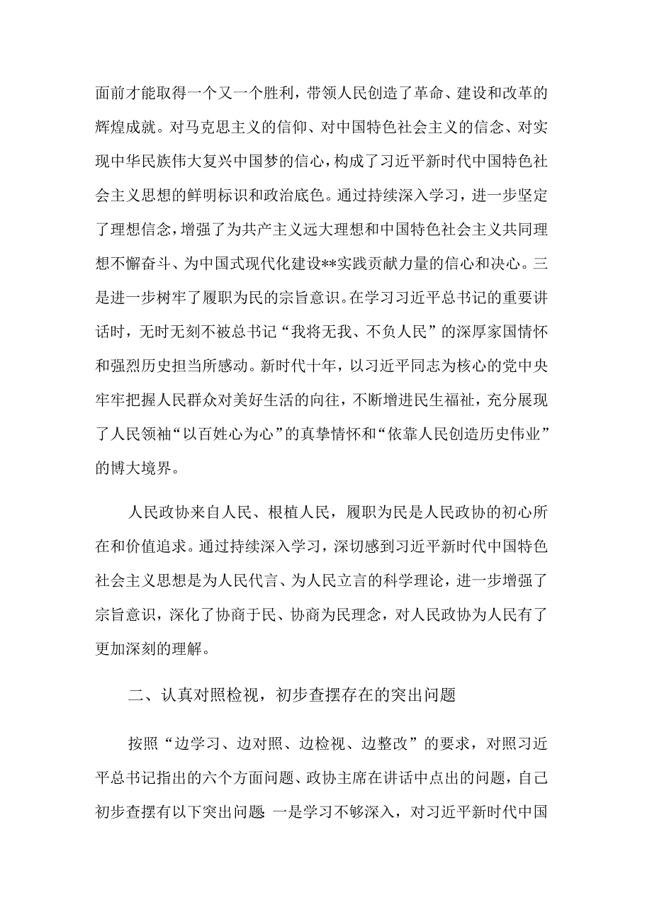 在专题读书班上的发言稿与在研讨交流会上的发言稿.docx_第2页