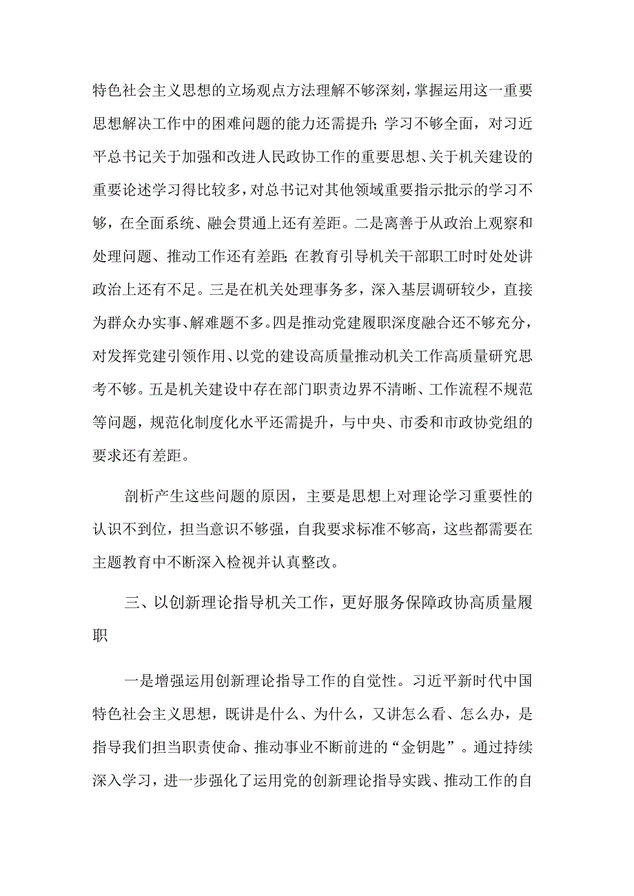 在专题读书班上的发言稿与在研讨交流会上的发言稿.docx_第3页