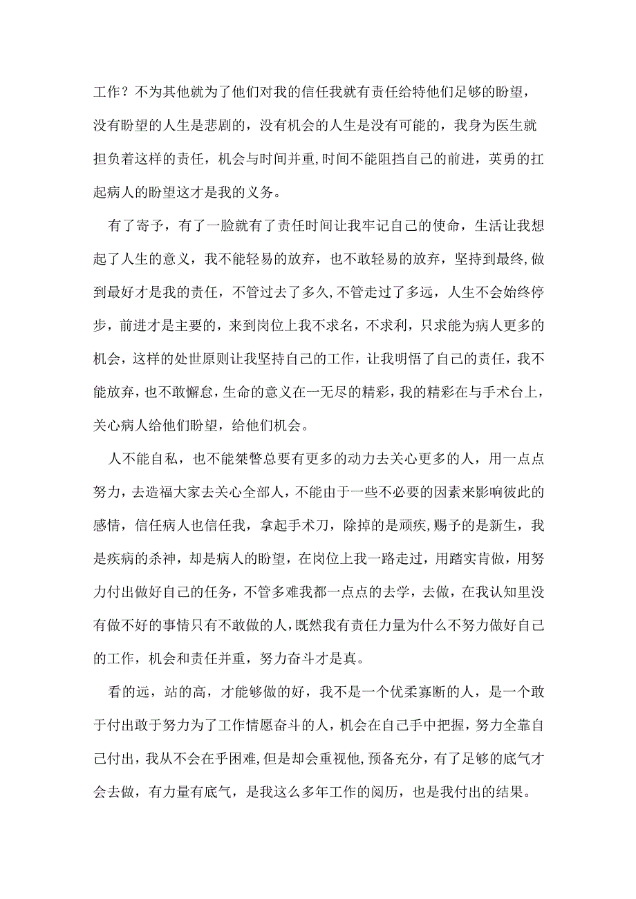 医生年度总结精辟简短7篇.docx_第3页