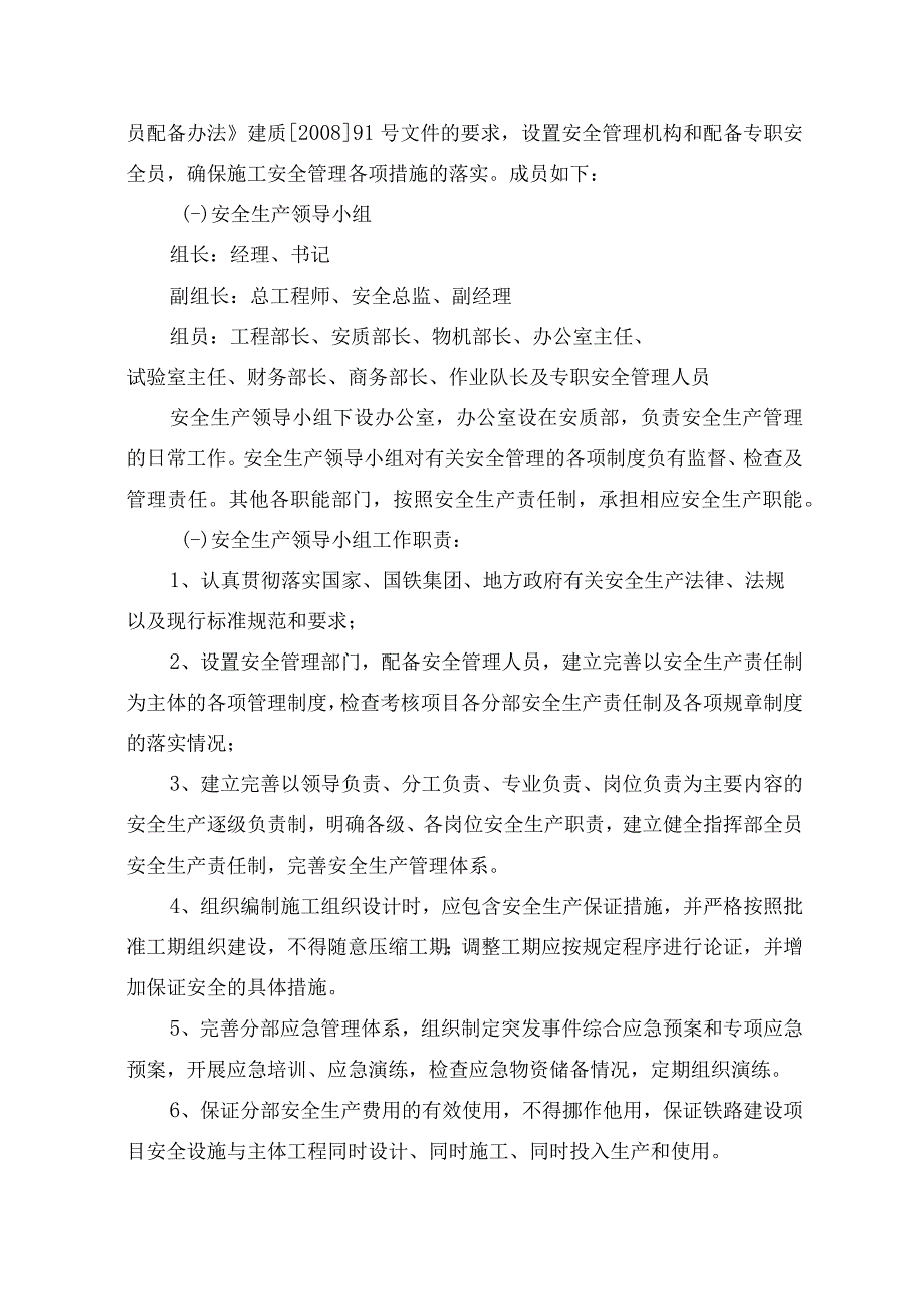 安全生产管理办法.docx_第3页